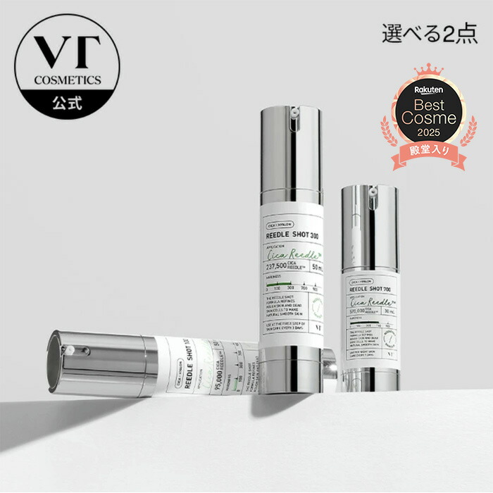 楽天市場】【VT公式】【選べる 2点】【 VT リードルショット 】 美容液