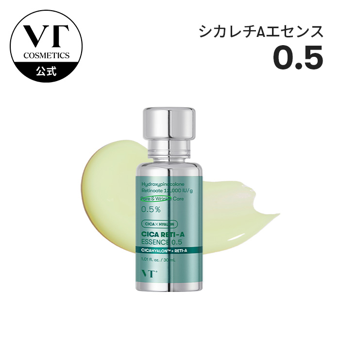 楽天市場】【VT公式】【 シカ レチA エッセンス 0.5 】 美容液 セラム