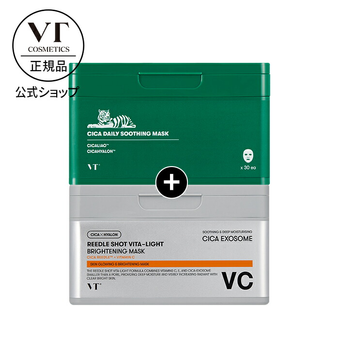 楽天市場】総合ランキング1位【VT 大容量 パック 2種セット