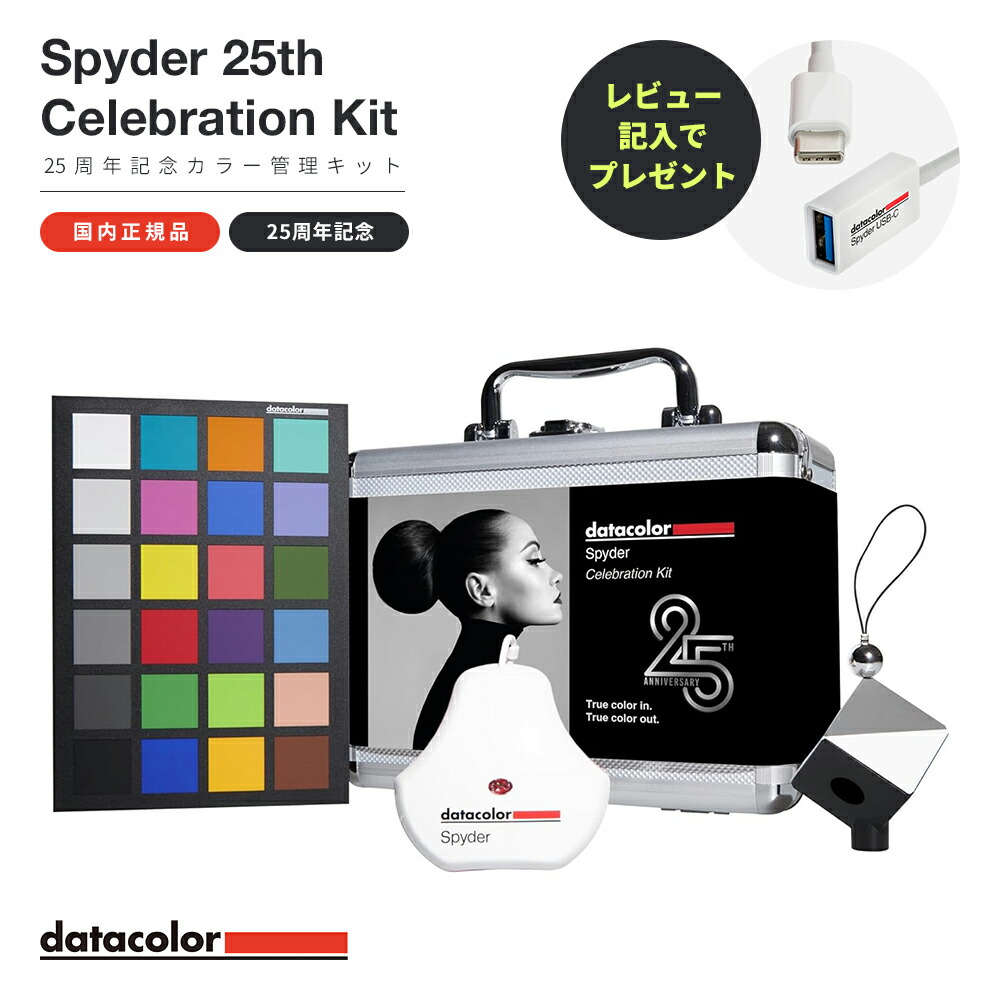 楽天市場】datacolor spyderx proの通販
