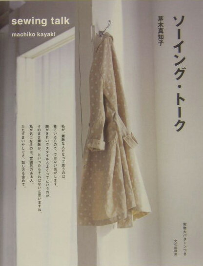 楽天市場】茅木真知子ホームクチュールセレクション 23冊のソーイング