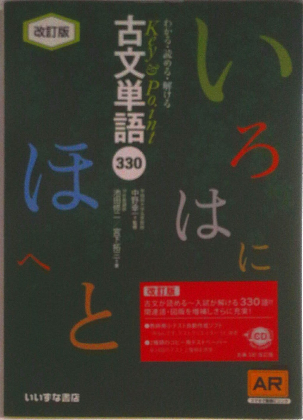楽天市場】key&point古文単語330 ar対応の通販