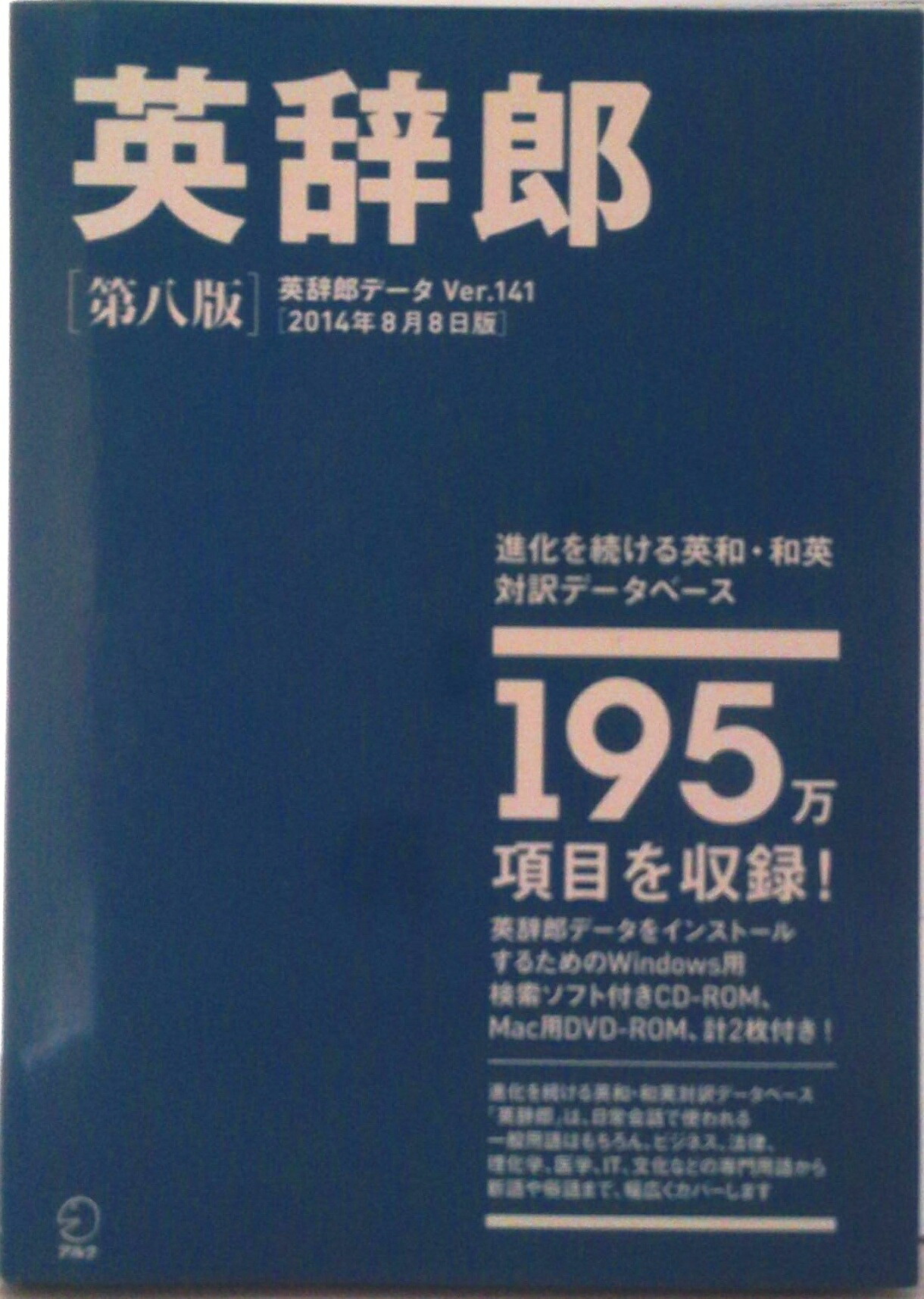 楽天市場】英辞郎 第11版 辞書データver.159/2020年1月8日版の通販