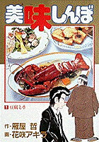 楽天市場】美味しんぼ 111の通販