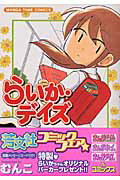 楽天市場】らいか・デイズ 全巻の通販