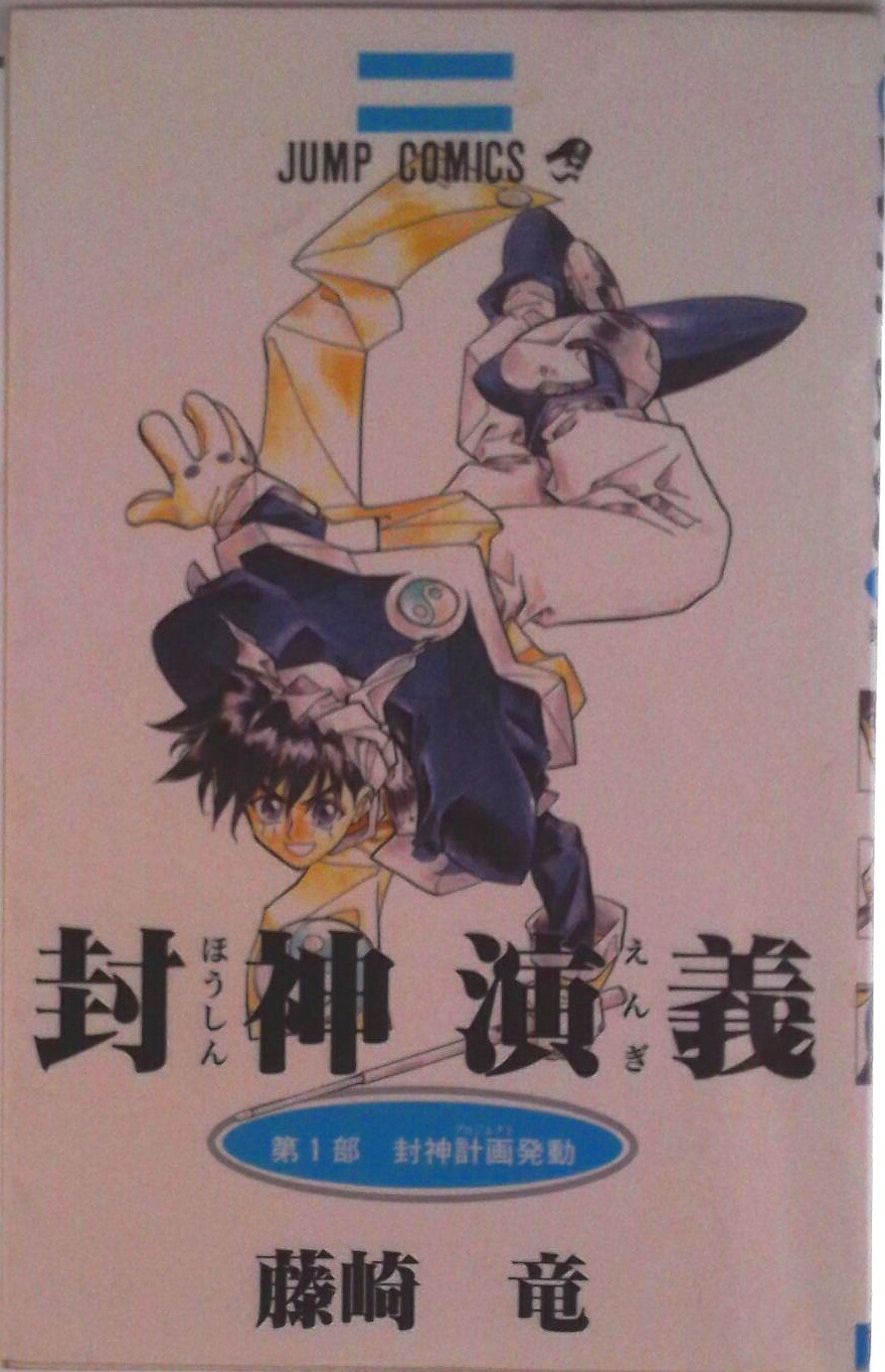 楽天市場】封神演義 完全版 全巻の通販