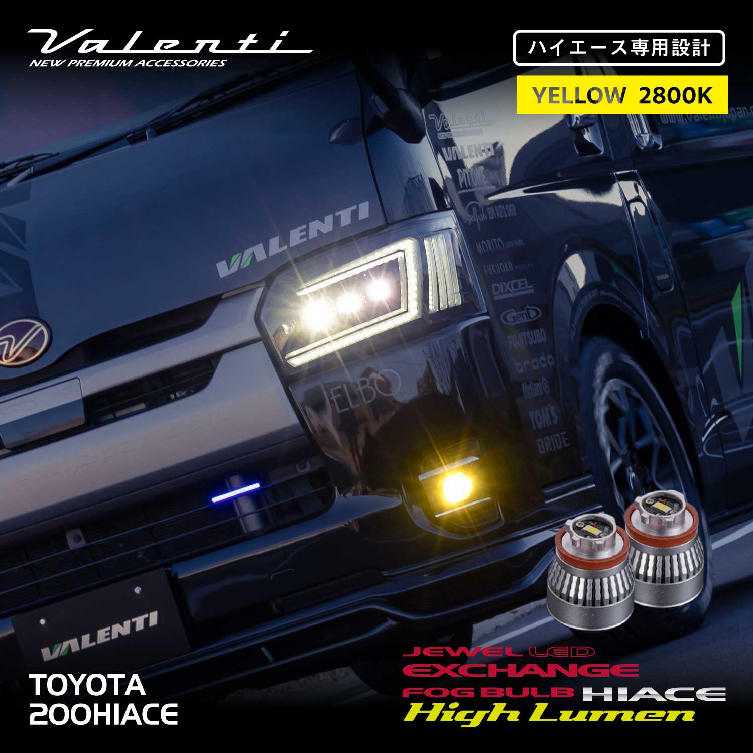 楽天市場】Valenti ヴァレンティ 200系7型ハイエース LEDフォグ専用