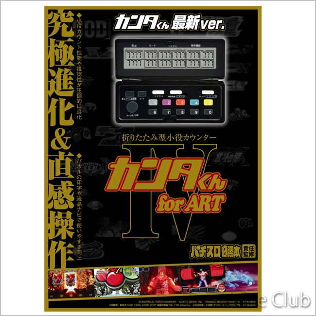 楽天市場】【最強小役カウンター】カンタくんforART : バリュー・クラブ