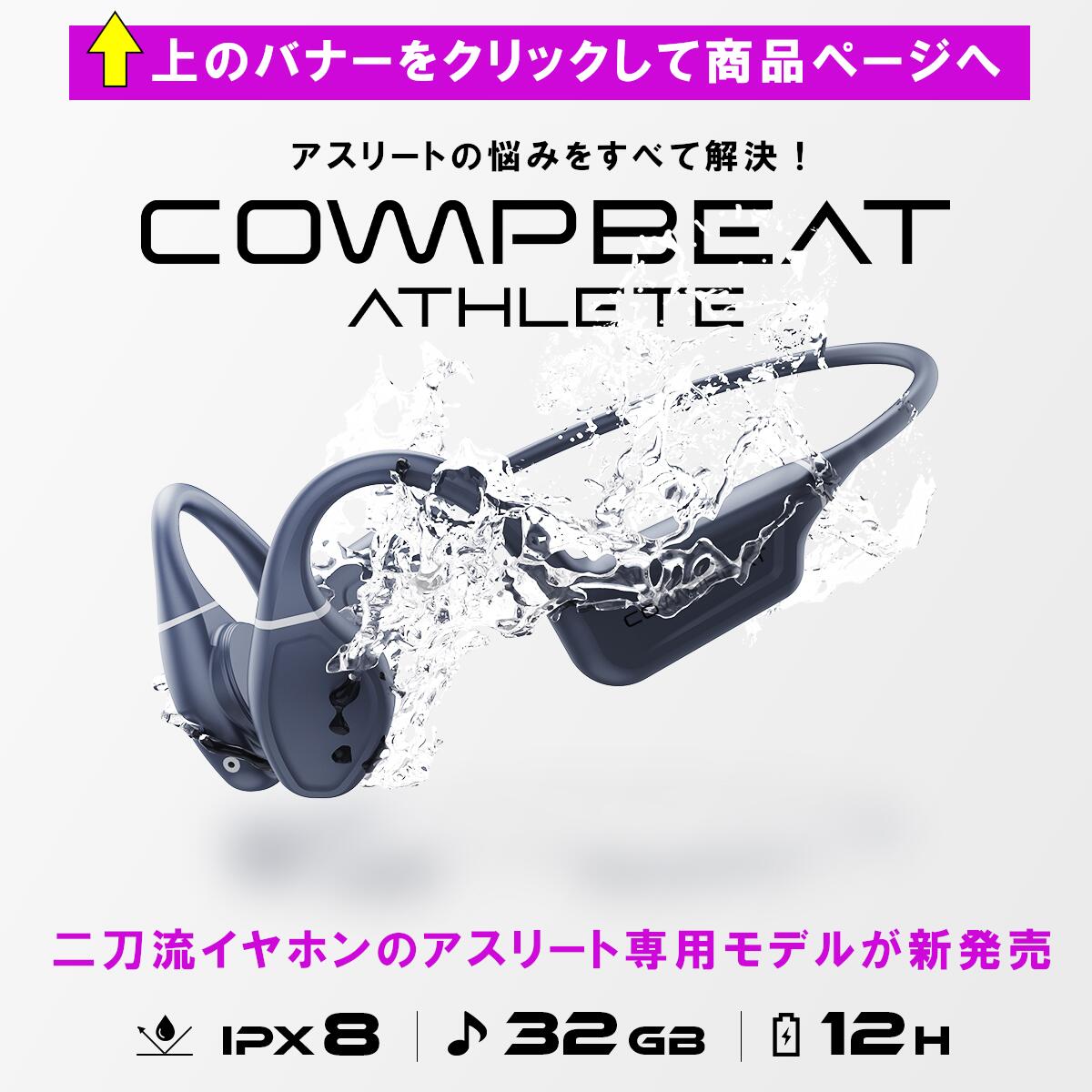 楽天市場】【楽天1位☆満足度99％】COMPBEAT 骨伝導イヤホン 骨伝導と