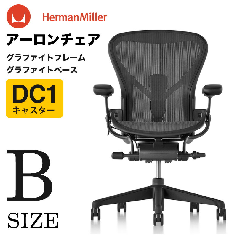 楽天市場】【在庫有/短納期】アーロンチェア リマスタード ポスチャー