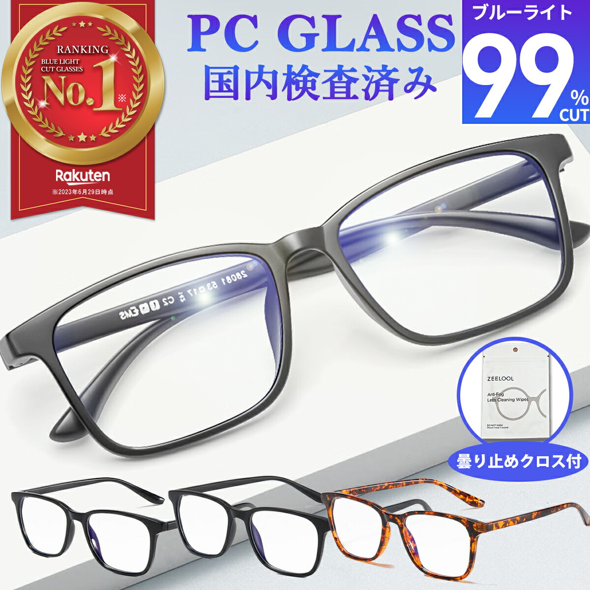 楽天市場】【楽天1位獲得】ブルーライトカットメガネ PCメガネ 99.9