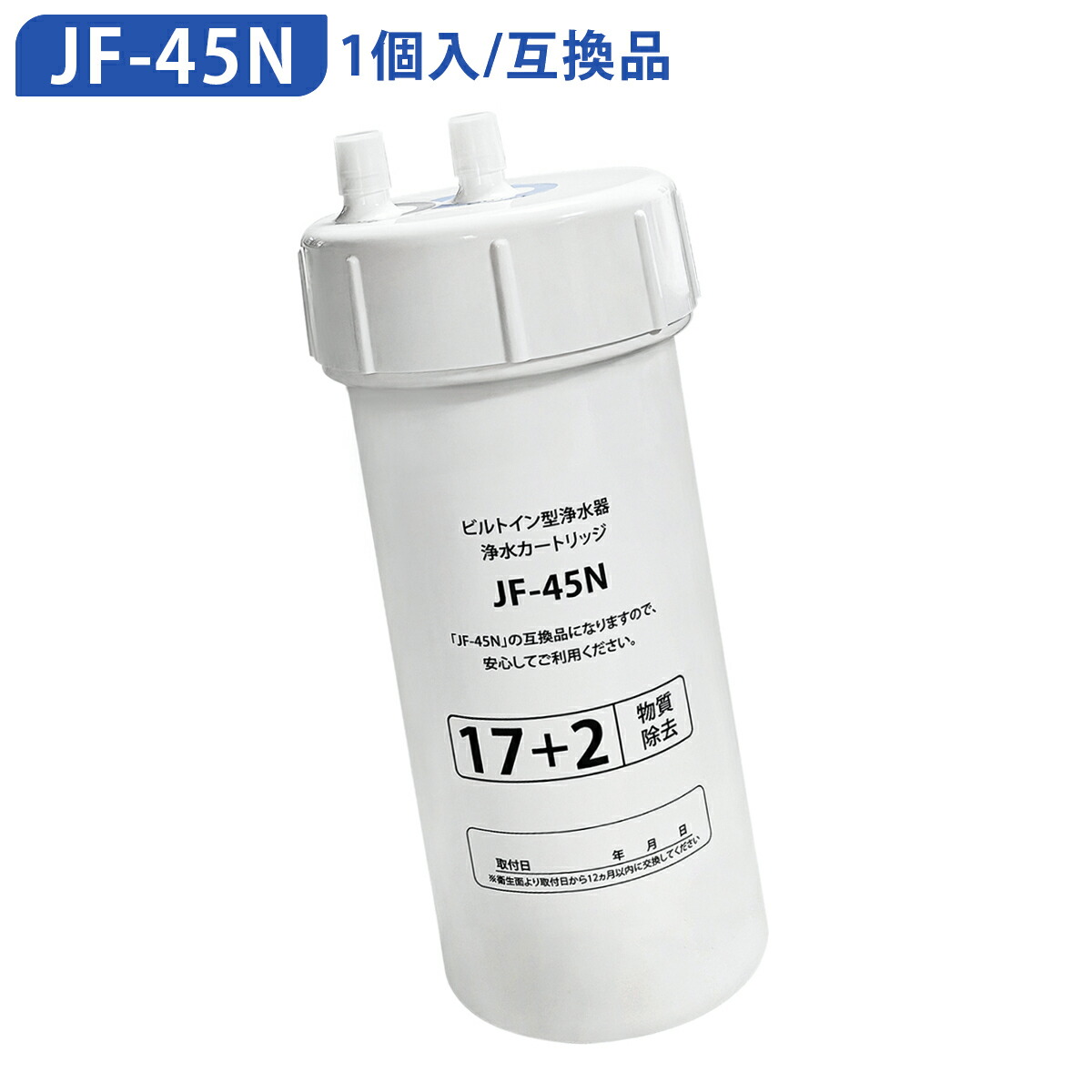 jf-45n 浄水カートリッジ」の人気商品一覧 | 安い商品を通販サイトから