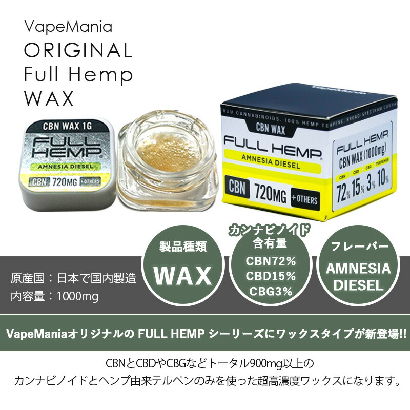 楽天市場】【楽天1位獲得】 CBD ワックス CBN CBG 高濃度 FULL HEMP
