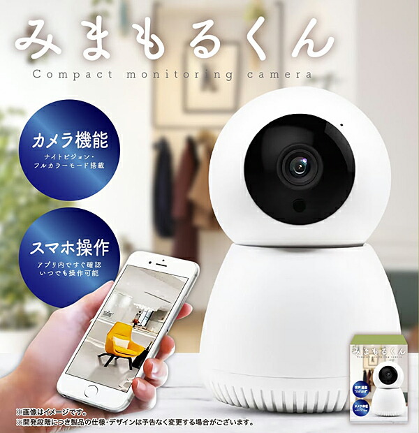 楽天市場】吉田産業 見守り 防犯 みまもるくん 屋内専用 見守りカメラ