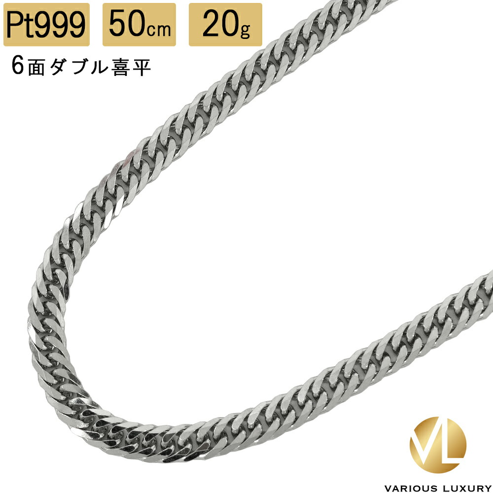 楽天市場】喜平 ネックレス プラチナ Pt1000 ダブル 6面 50cm 20g