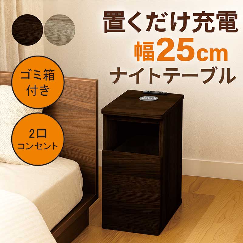 楽天市場】ワイヤレス充電 ナイトテーブル コンセント 充電 ゴミ箱 幅
