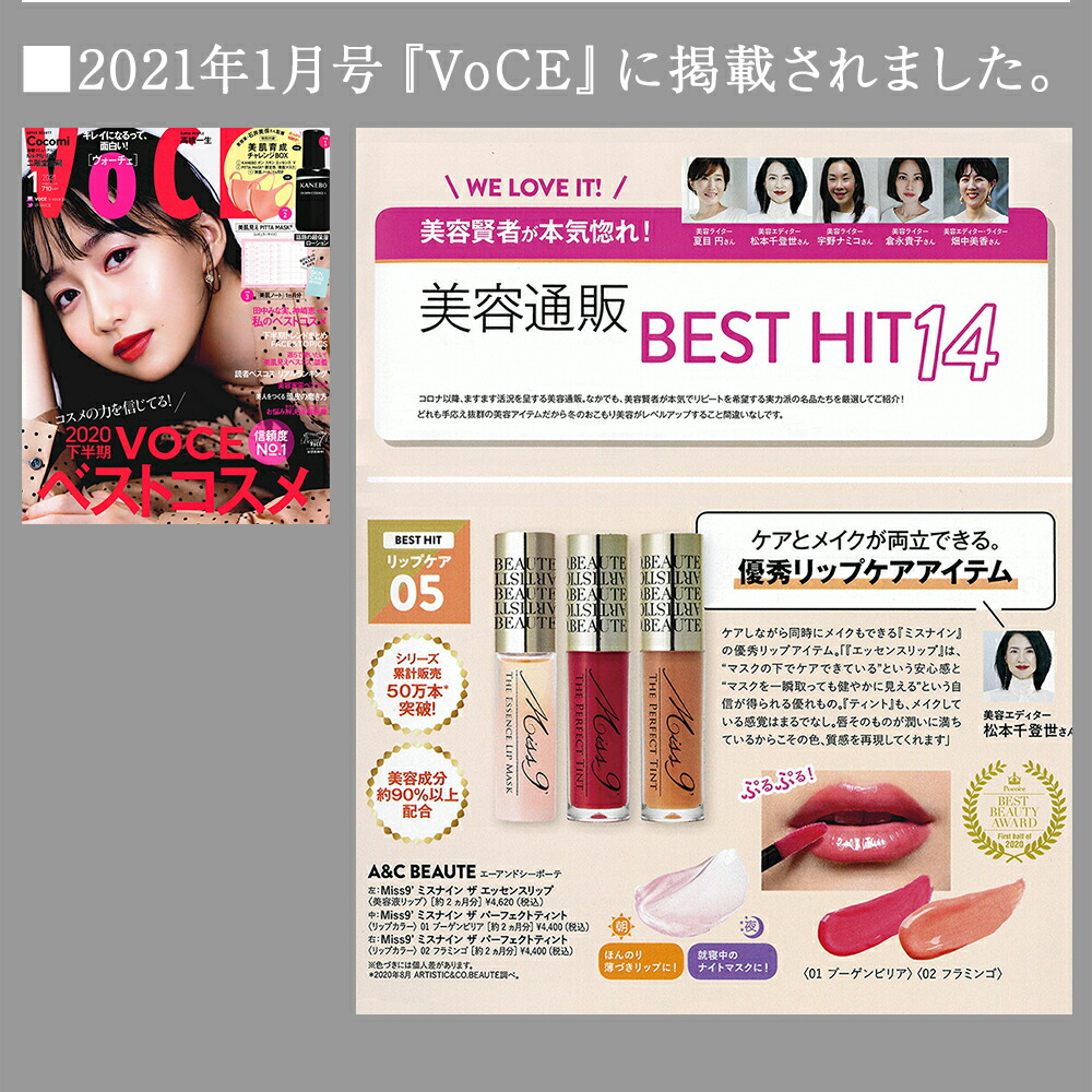 楽天市場】ミスナイン ザ パーフェクトティント ティントリップ 3色