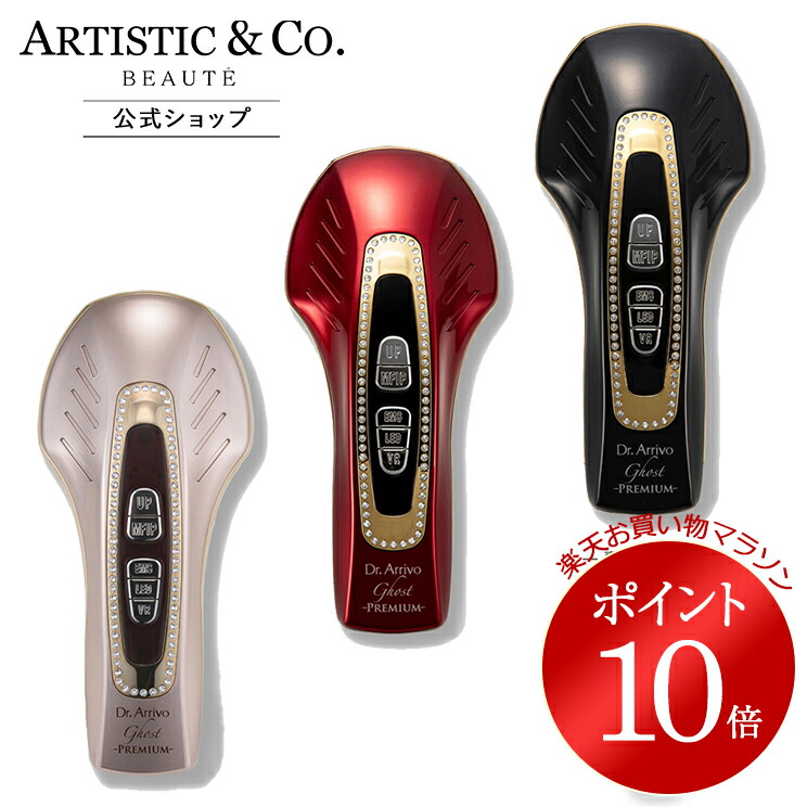 ドクターアリーヴォ Dr.Arrivo ドクターアリーヴォゴーストプレミアム