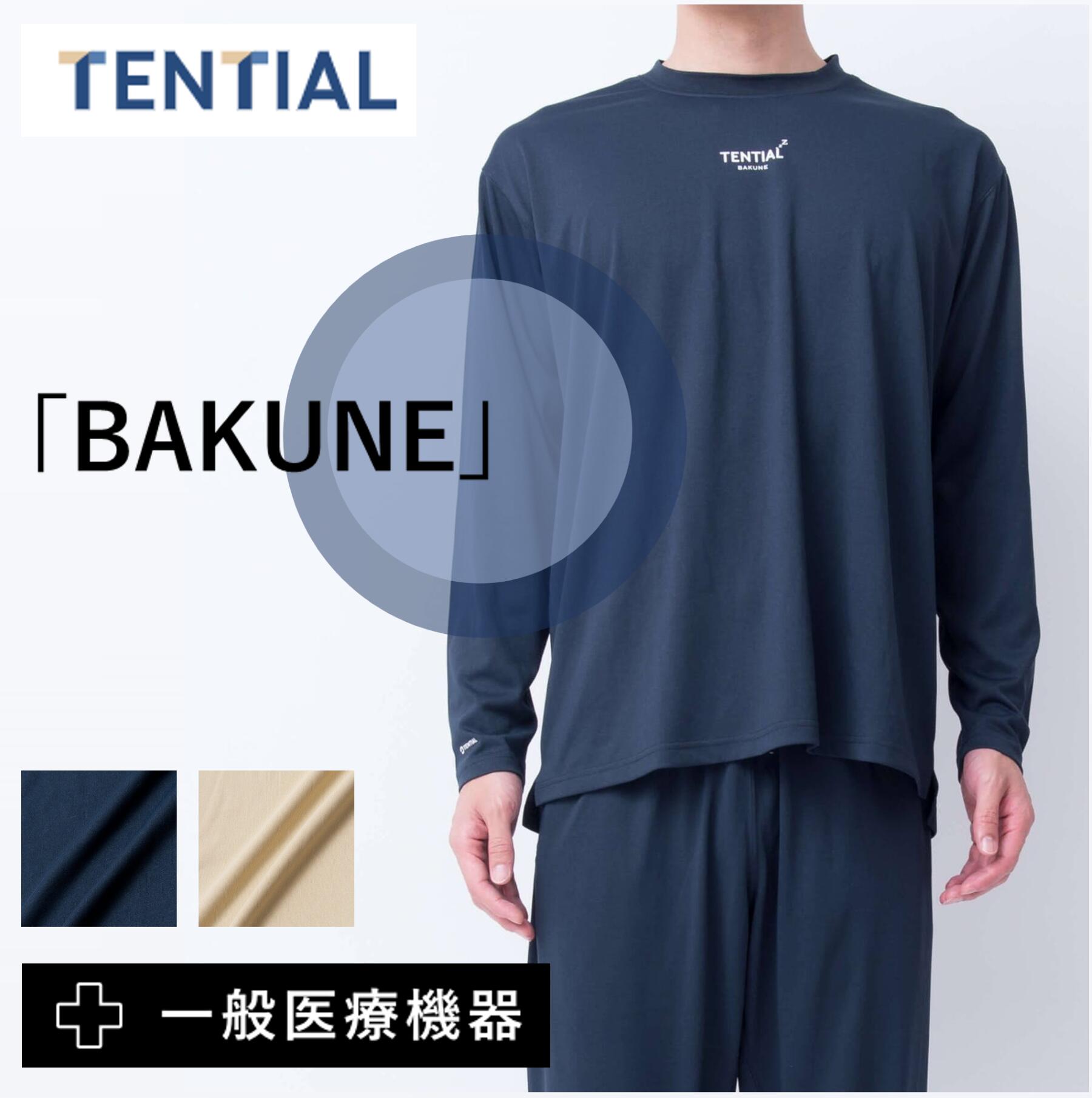 楽天市場】リカバリーウェア BAKUNE DRY 【レビューで特典！】TENTIAL