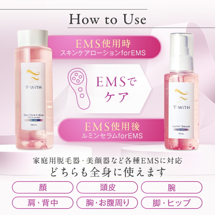 楽天市場】エフウィズ スキンケアforEMS スキンケア セット スキンケア
