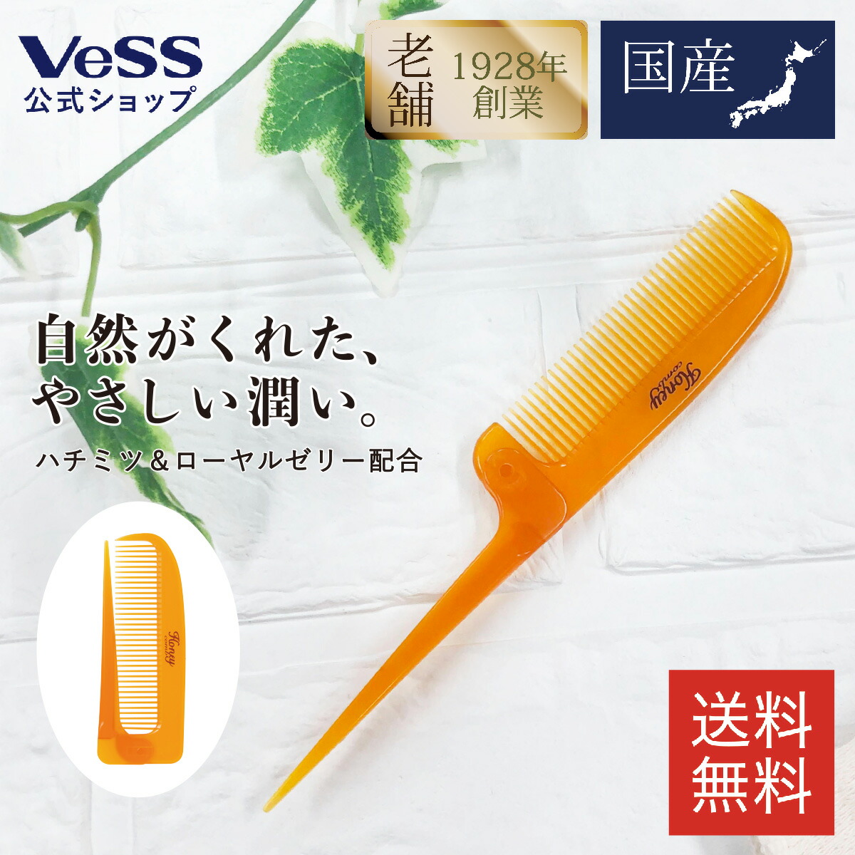 楽天市場】【 送料無料 】 ハニー 折りたたみコーム はちみつ