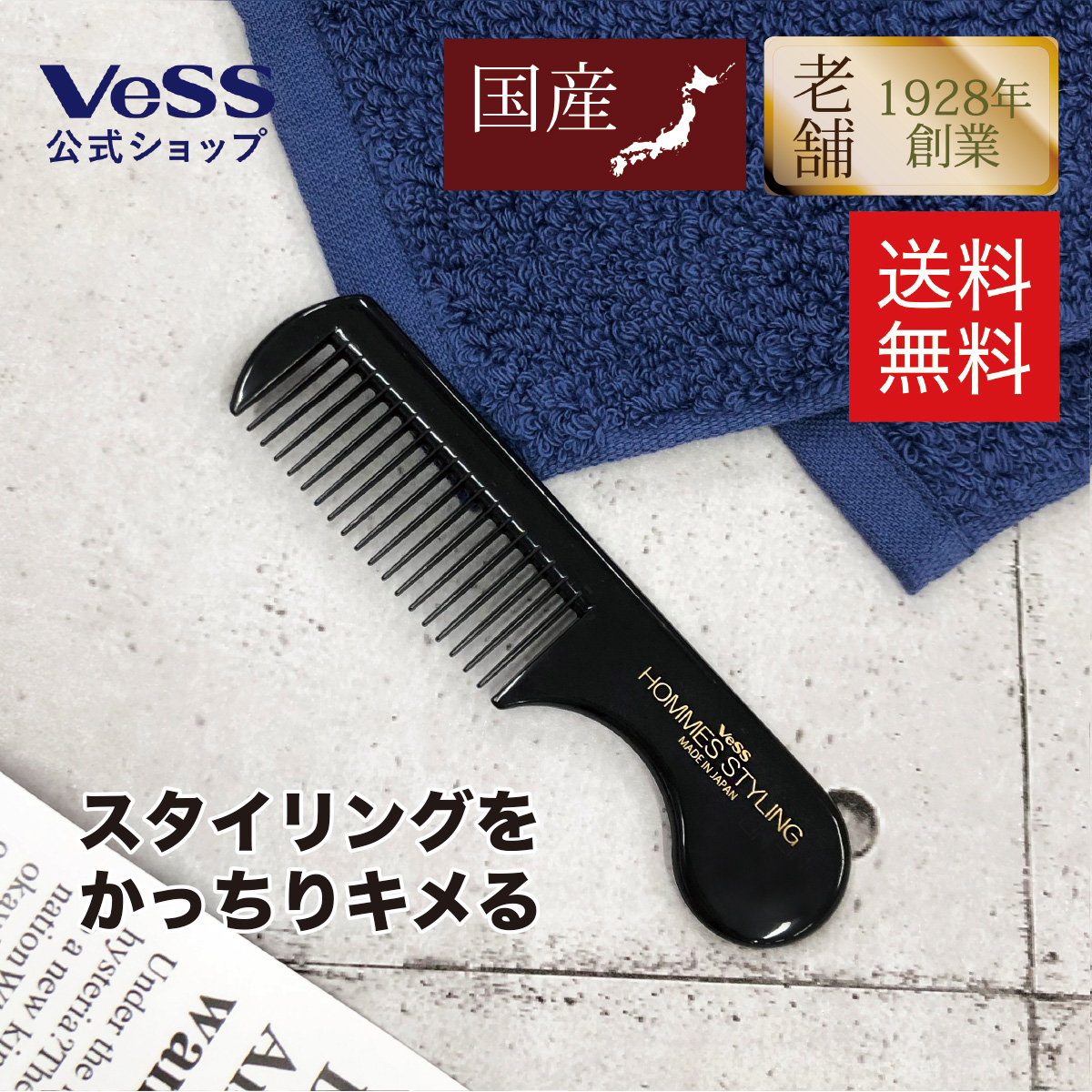 楽天市場】【 送料無料 】スタイリングコーム HOMMES STYLING オムズ