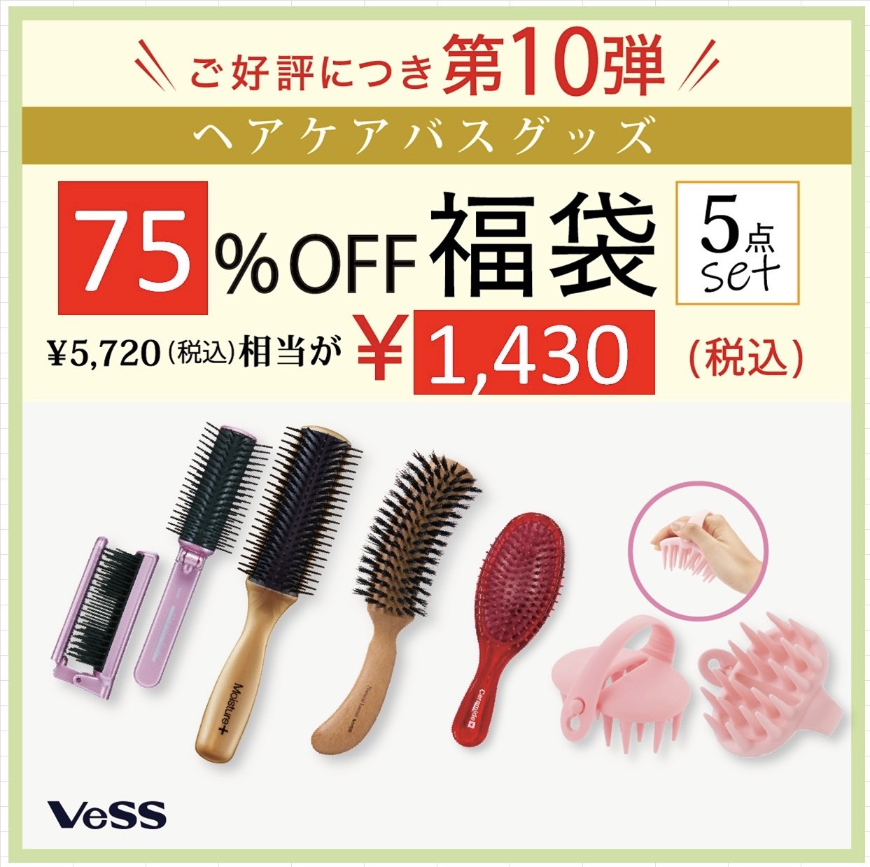 楽天市場】【通常の75%OFF】 美容 福袋 ヘアブラシ 詰め合わせ 中身が