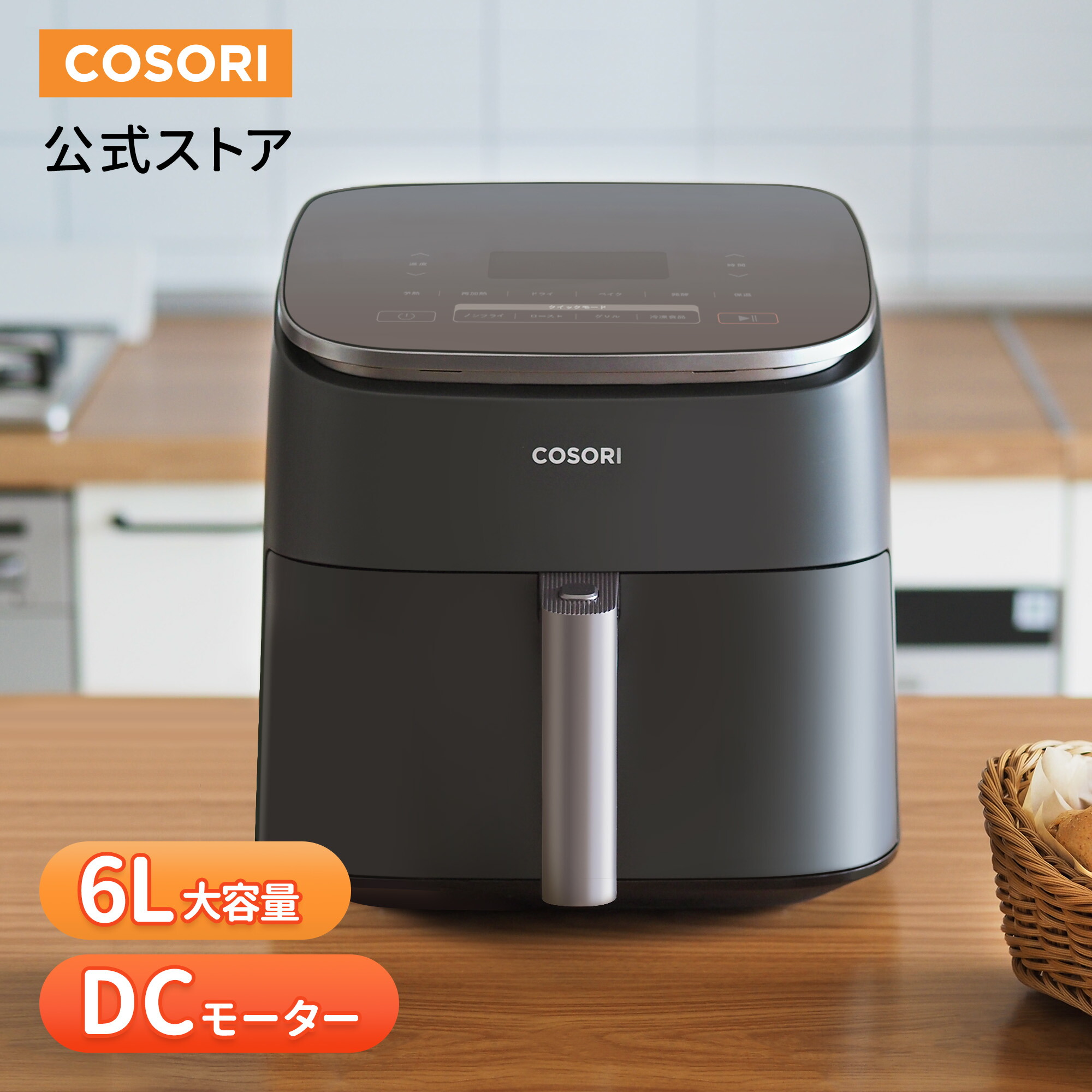 楽天市場】【2,800円クーポン】COSORI DCモーター搭載 ノンフライヤー