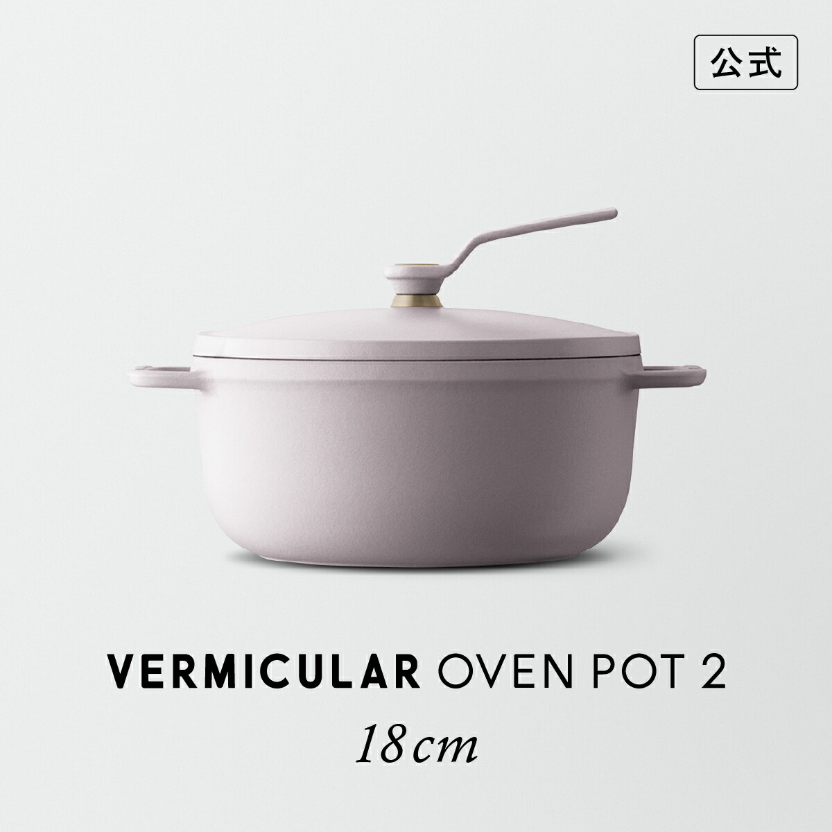 バーミキュラ 鍋 18cm」の人気商品一覧 | 安い商品を通販サイトから