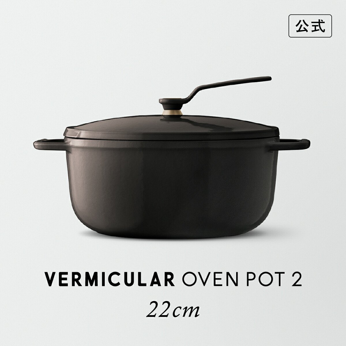 楽天市場】【公式】バーミキュラ オーブンポット2 22cm ヘーゼルナッツ