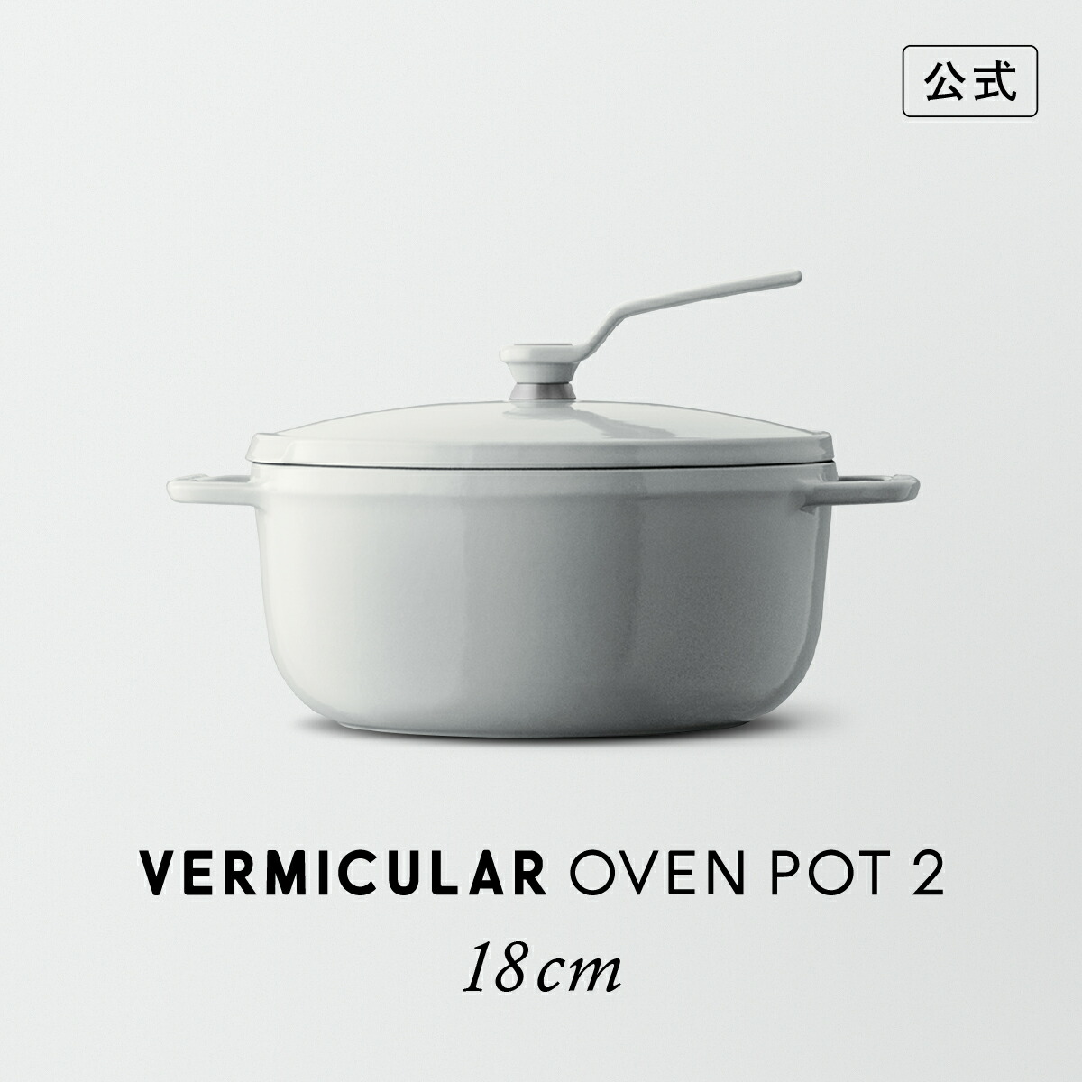 バーミキュラ 鍋 18cm」の人気商品一覧 | 安い商品を通販サイトから