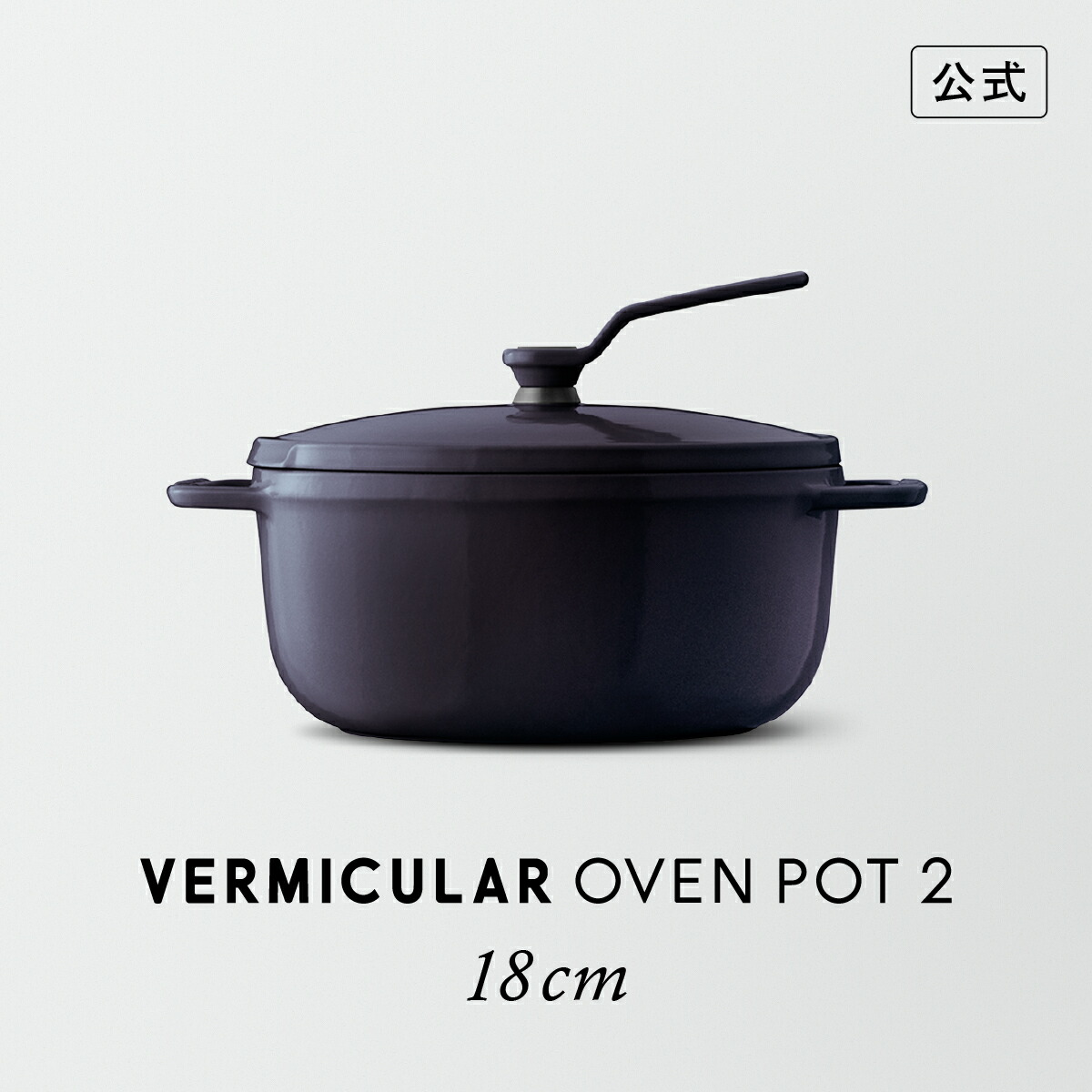 楽天市場】【公式】バーミキュラ オーブンポット2 18cm オーシャン