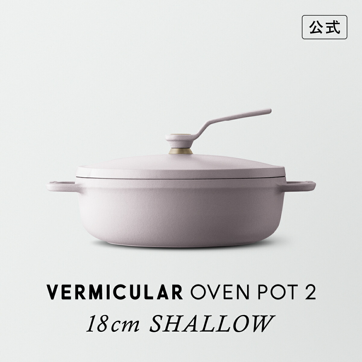 バーミキュラ 鍋 18cm」の人気商品一覧 | 安い商品を通販サイトから