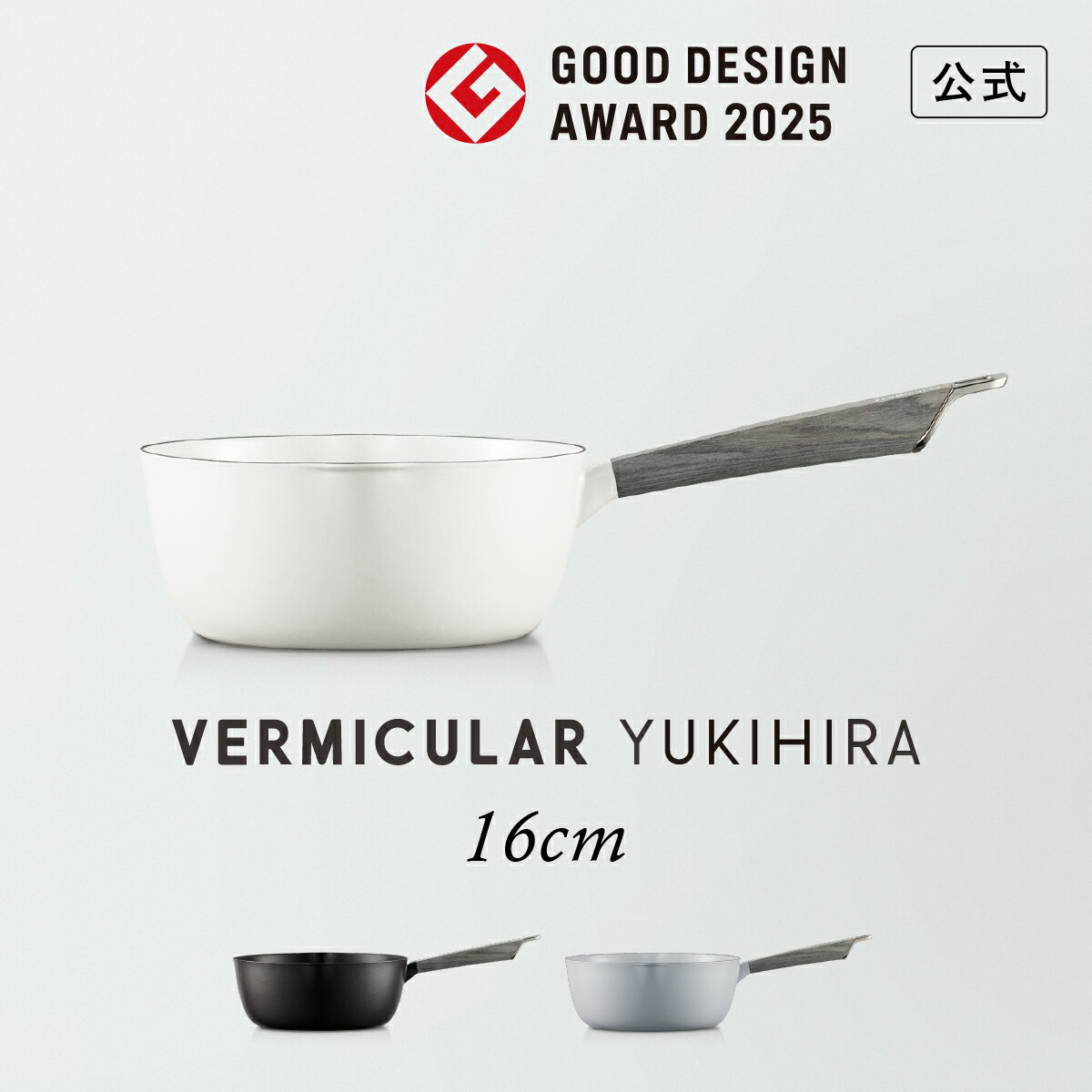 楽天市場】【公式】【グッドデザイン賞受賞】バーミキュラ ユキヒラ