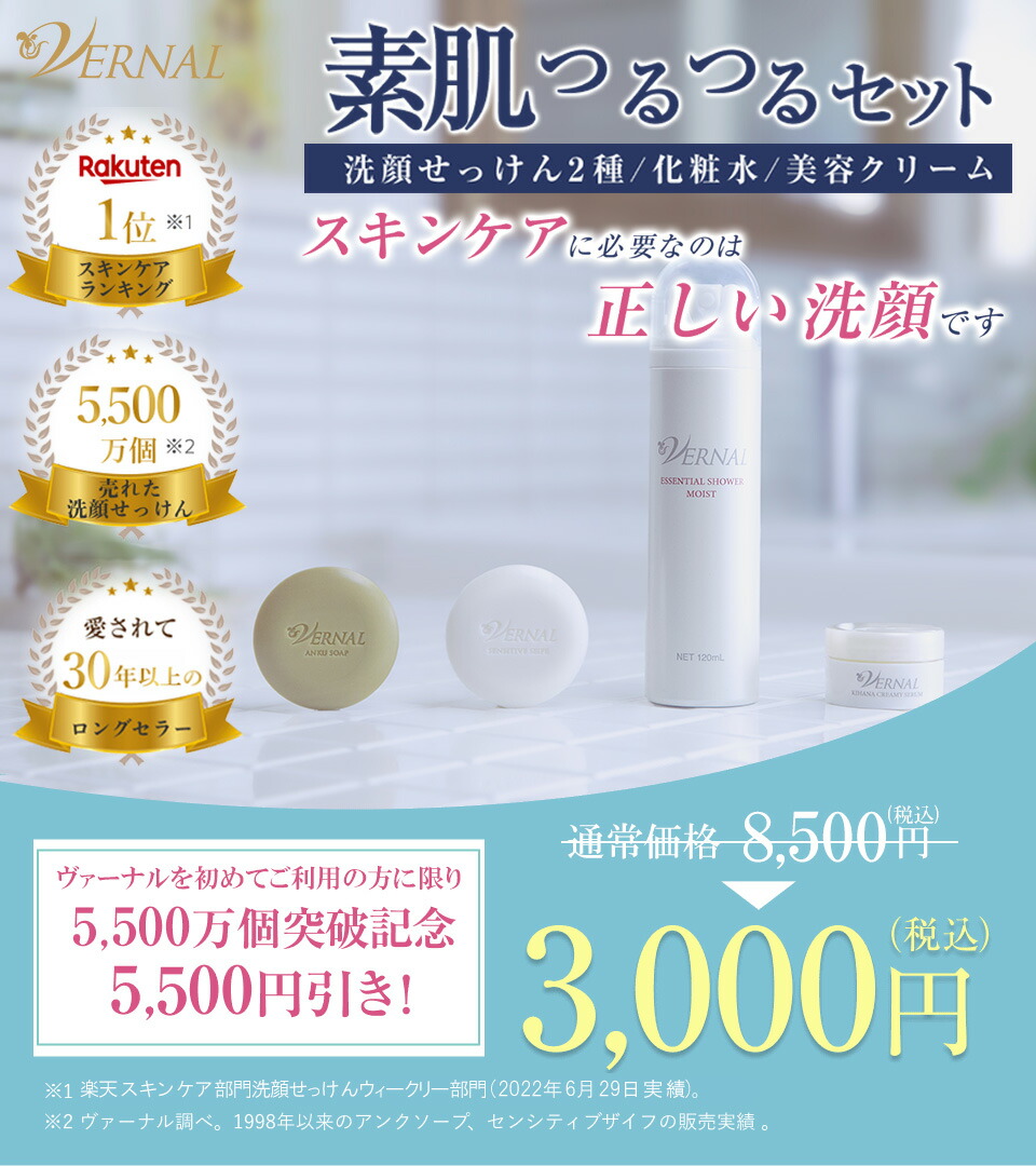 楽天市場】【 初回限定 】素肌つるつるセット 洗顔石鹸 ランキング