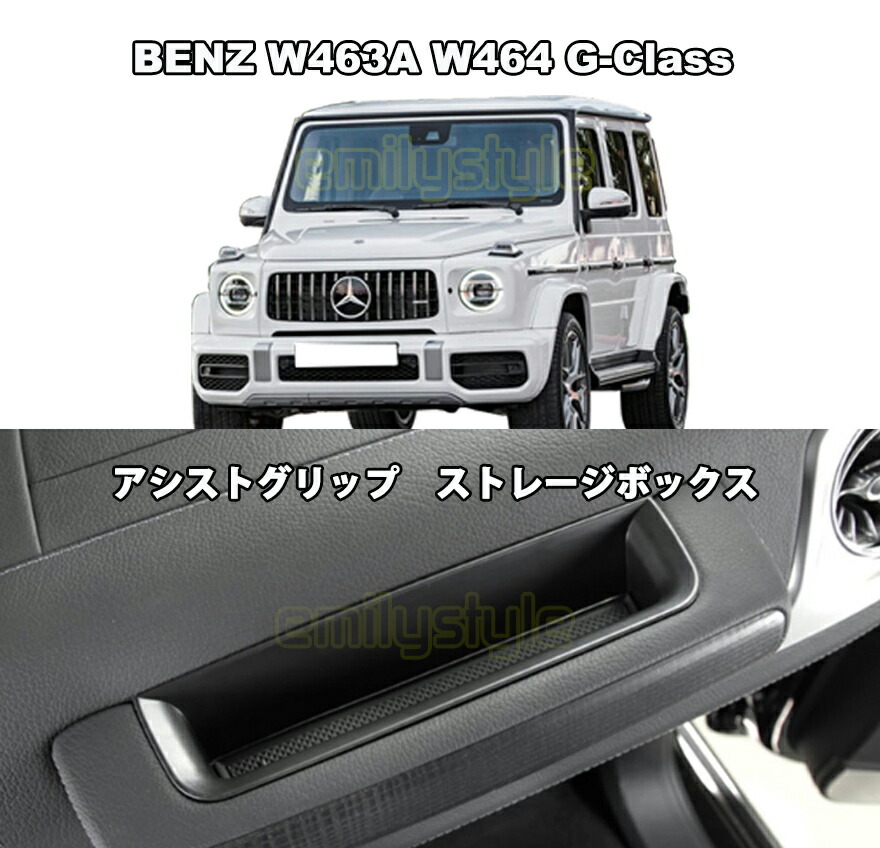 楽天市場】ベンツ W463A W464 W465 現行Gクラス専用設計 アシスト