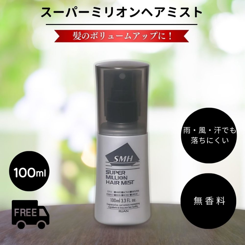 楽天市場】スーパーミリオンヘアミスト 100ml 無香料 SMH ルアン 薄毛