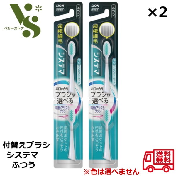 楽天市場】ライオン 電動アシストブラシ 付替ブラシ システマ ふつう
