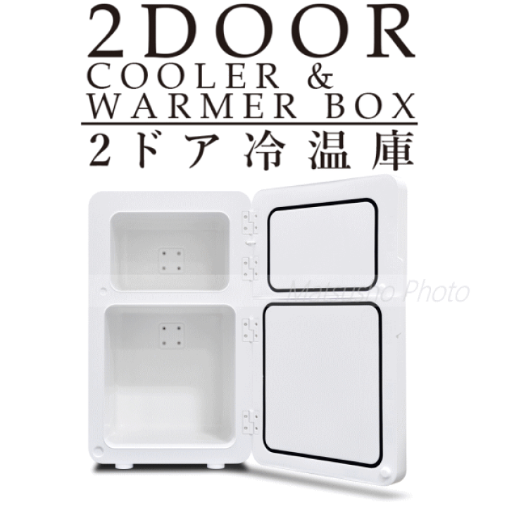 楽天市場】【最大半額＋全品P2倍！19日20時から】2ドア冷温庫 ダブル