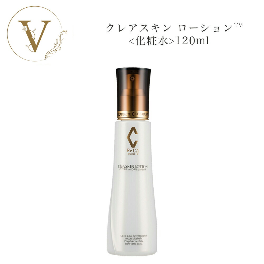 楽天市場】リアボーテ クレアスキン ローション 120ml サロン専売品