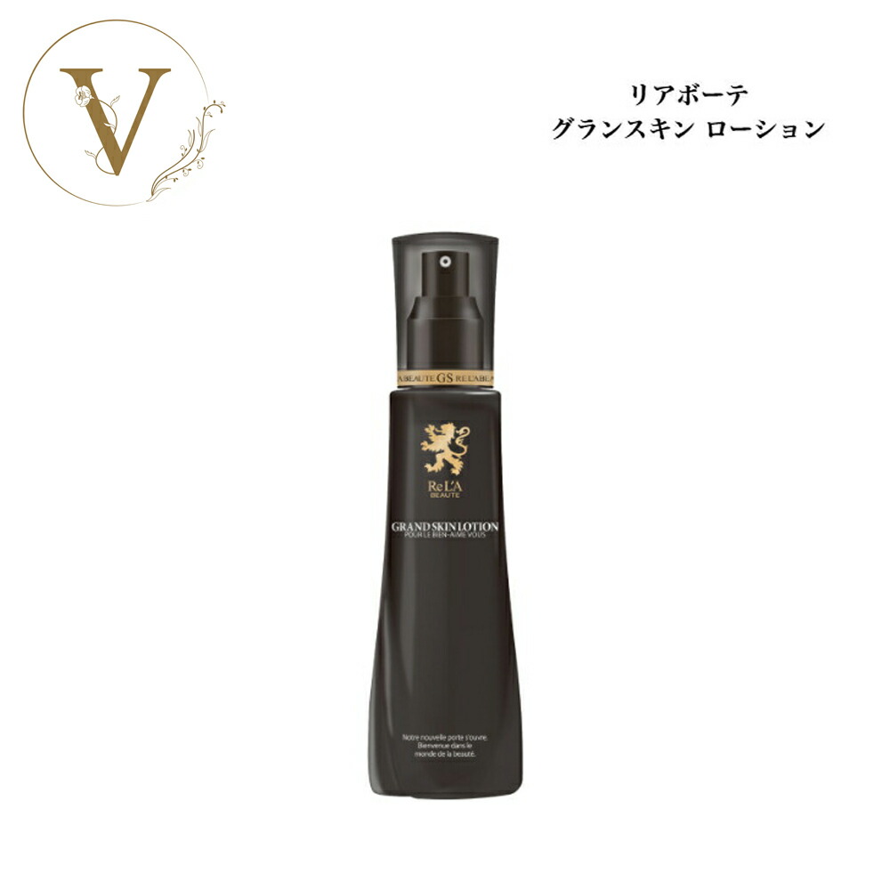 楽天市場】リアボーテ グランスキン ローション 120ml サロン専売品
