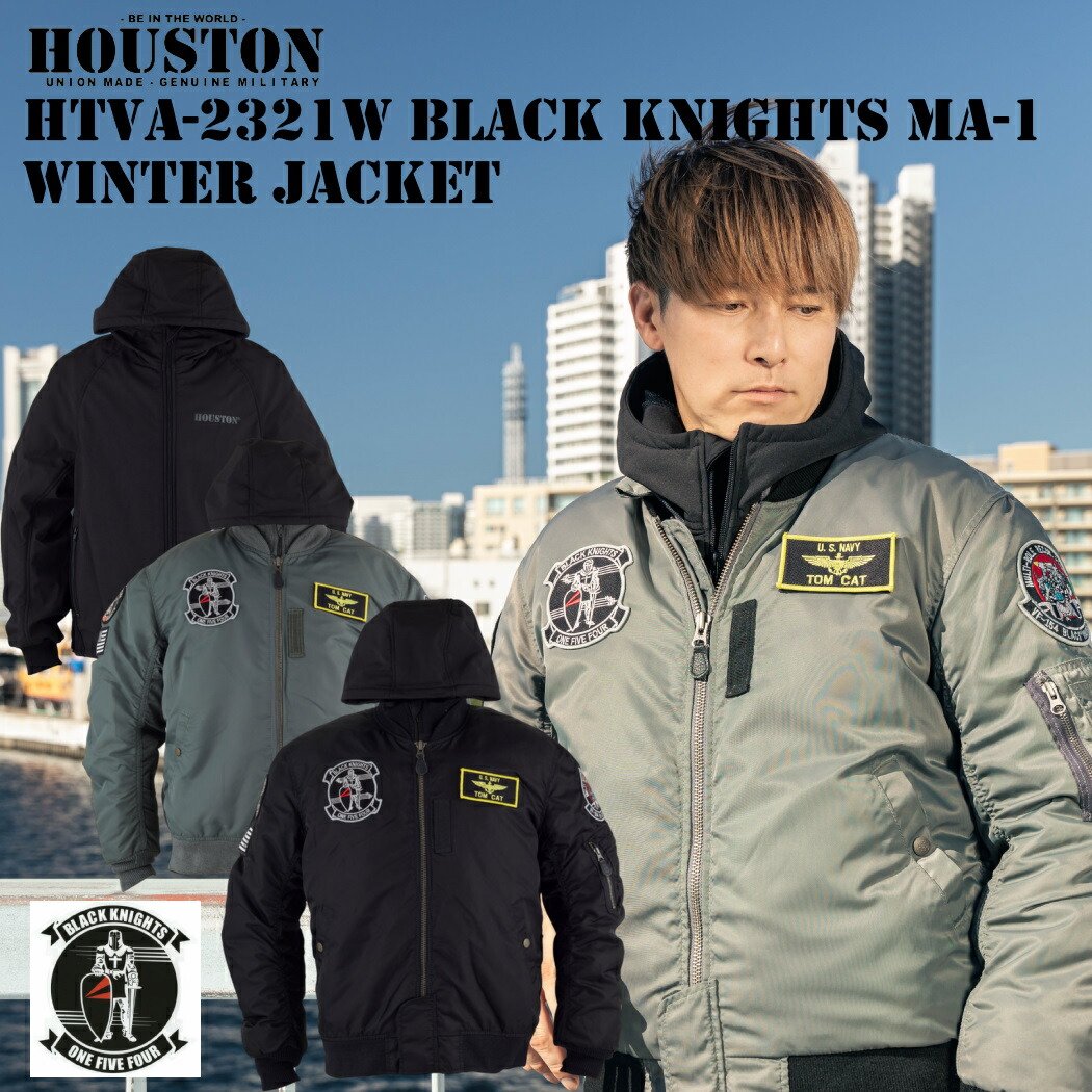楽天市場】ヒューストン HOUSTON HTVA-2321W BLACK KNIGHTS MA-1