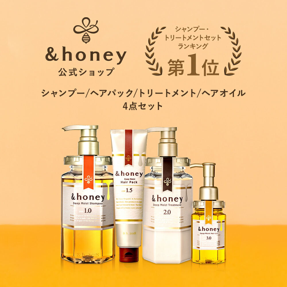 楽天市場】【 &honey アンドハニー 】シャンプー & トリートメント