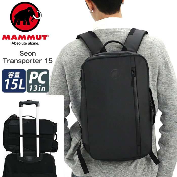 楽天市場】MAMMUT マムート Seon Transporter 15 セオン トランス