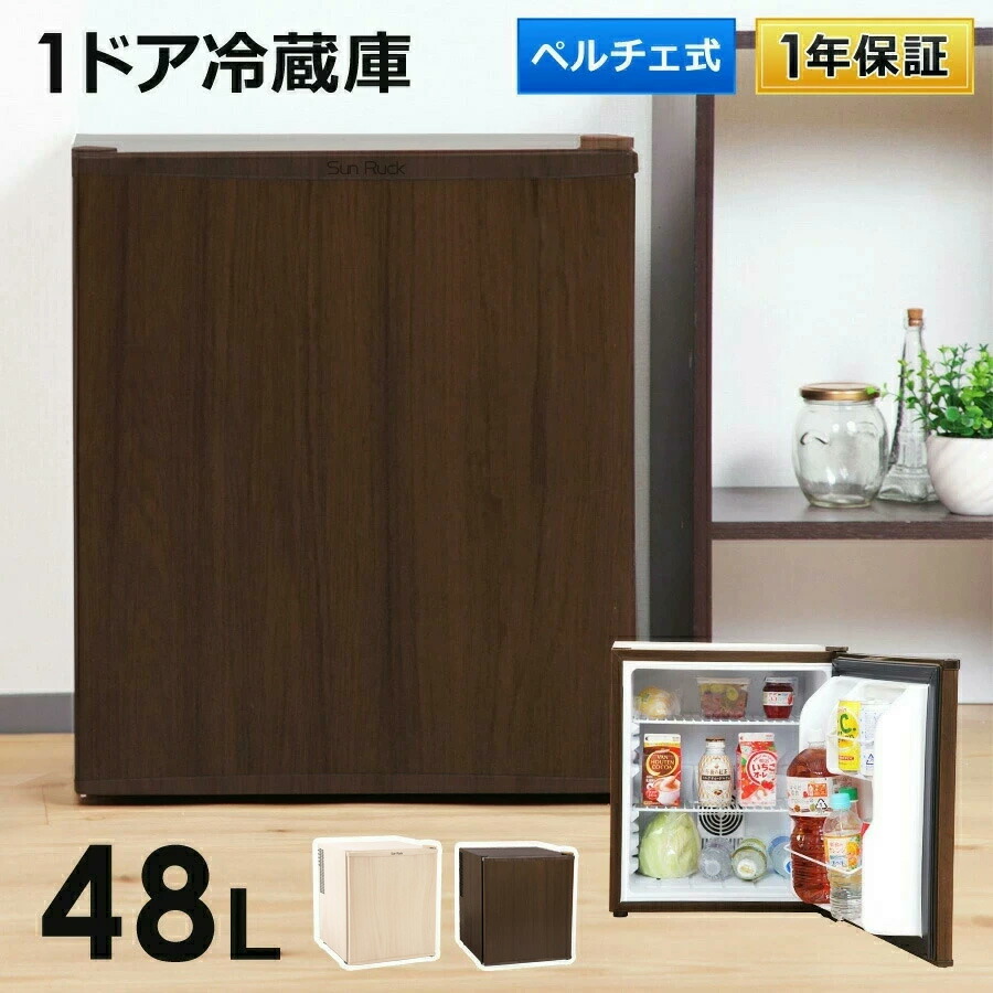 楽天市場】木目調 冷蔵庫 小型 霜取り不要 48L 右開き 静音 低振動