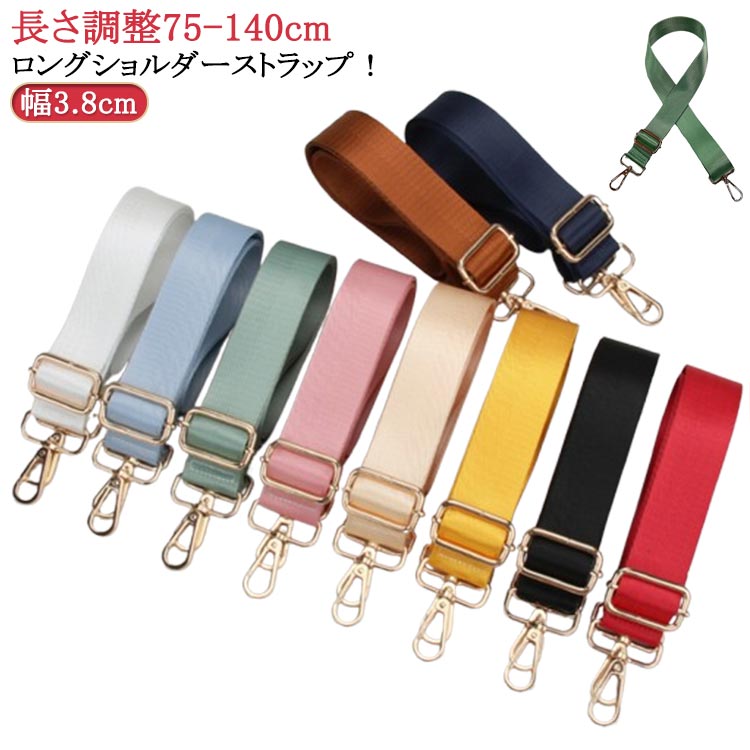楽天市場】ショルダーベルト ショルダーストラップ 単品 バッグ用 幅広