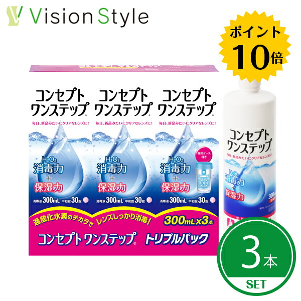 楽天市場】コンセプトワンステップ 3本 300mlの通販