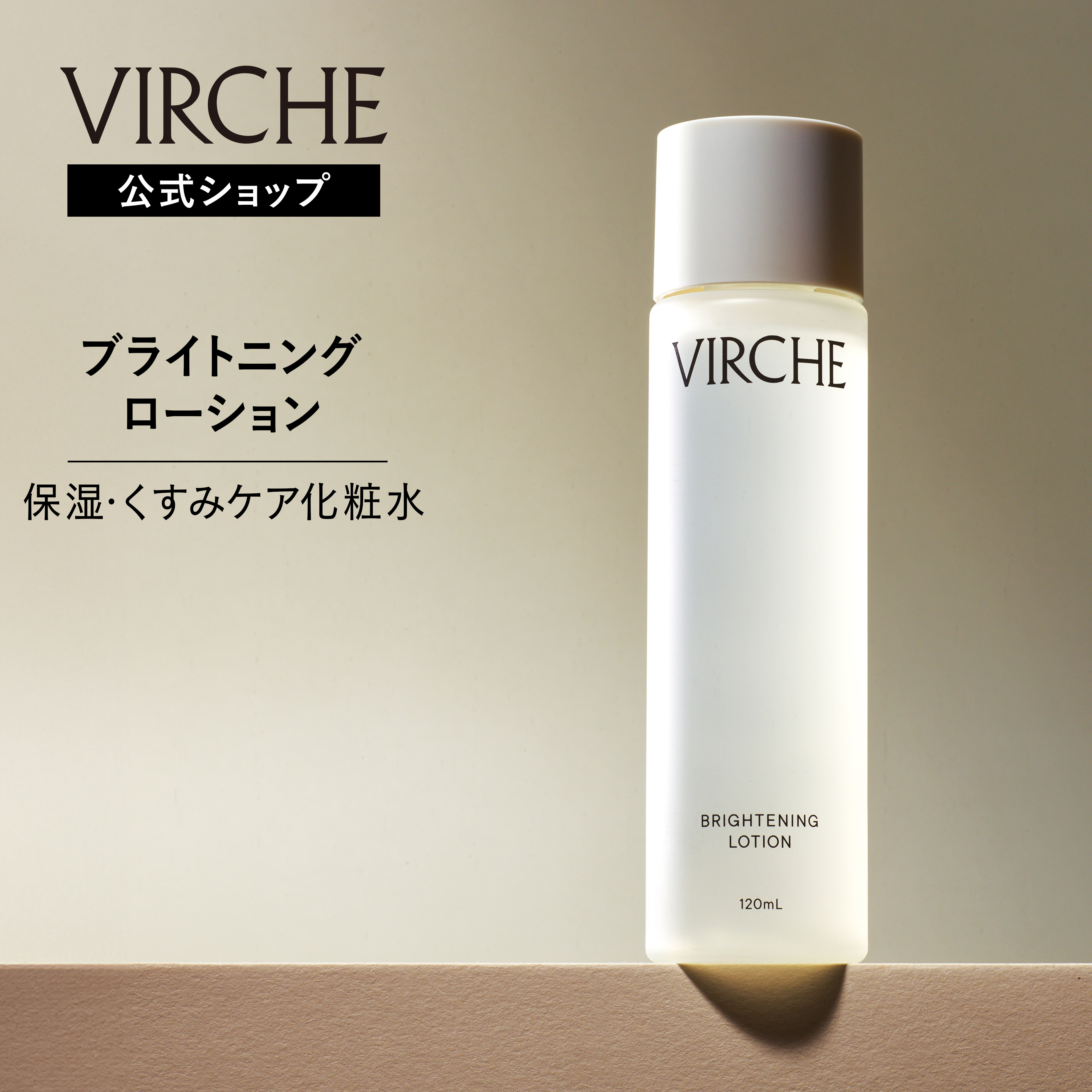 楽天市場】【公式店】ブライトニングローション 保湿・くすみケア化粧