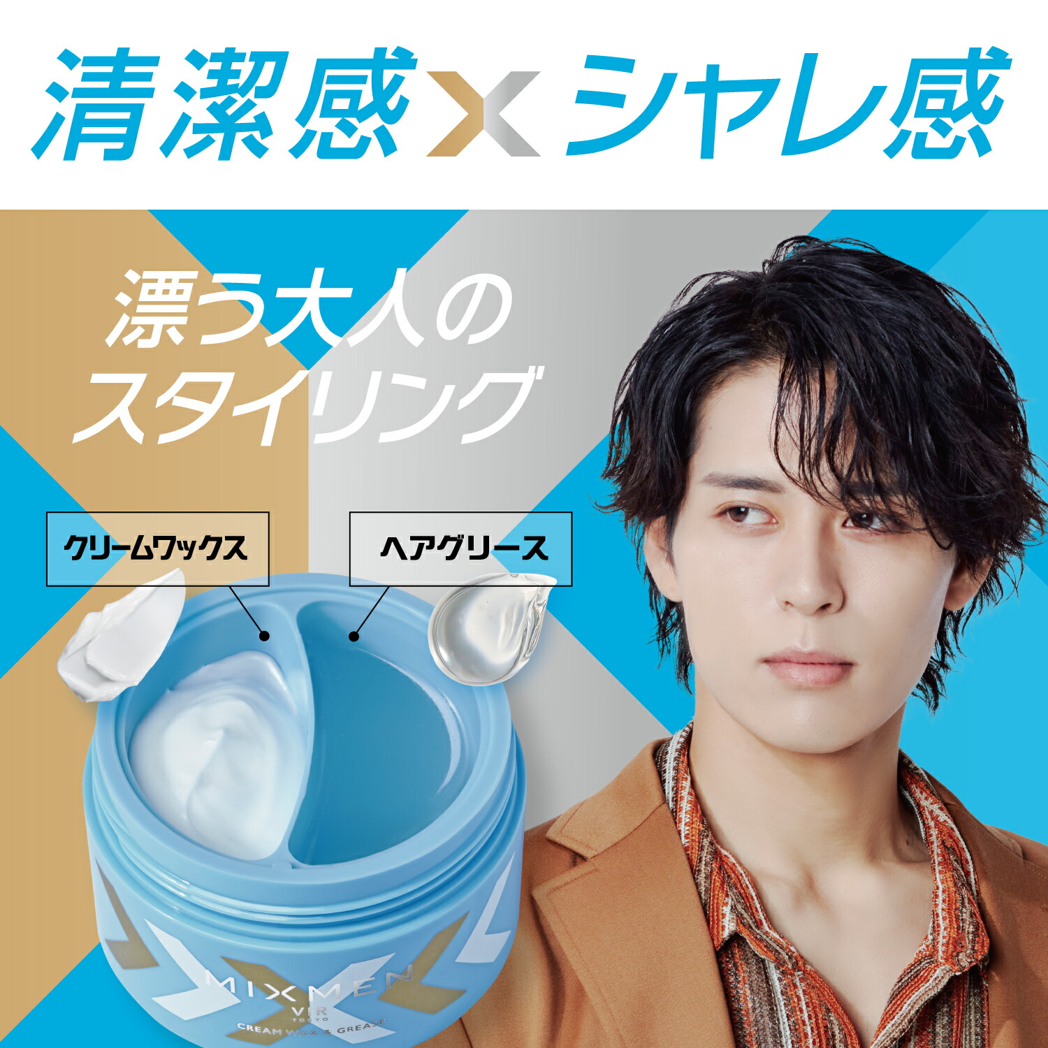 楽天市場】【公式】MIXMEN (ミックスメン) クリームワックス & ヘア