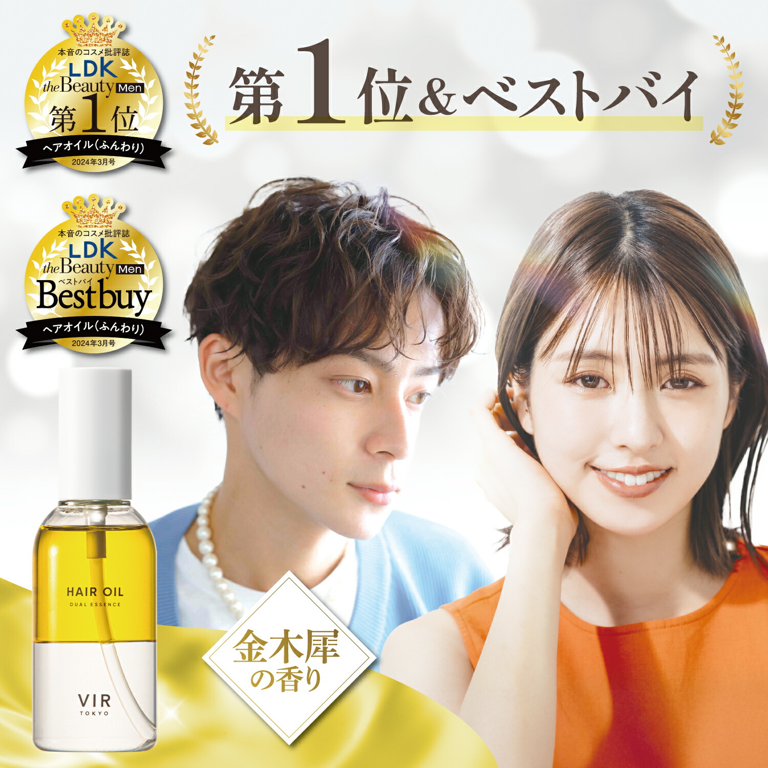 楽天市場】【公式】VIR TOKYO(ウィルトーキョー) ヘアオイル DUAL